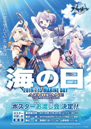 初期艦 が水着で海へ Tvアニメ アズールレーン 海の日キャンペーンポスター解禁 ニコニコニュース