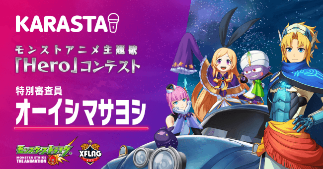 カラオケ動画コミュニティアプリ Karasta オーイシマサヨシさんとkarastaとのコラボ企画が決定 ニコニコニュース