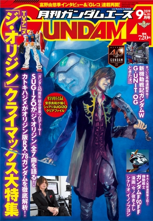 安彦良和描き下ろし シャア Sugizo が目印 月刊ガンダムエース 9月号 本日発売 ニコニコニュース