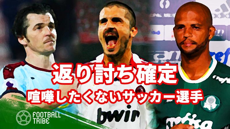 返り討ち確定 絶対に喧嘩したくないサッカー選手たち ニコニコニュース