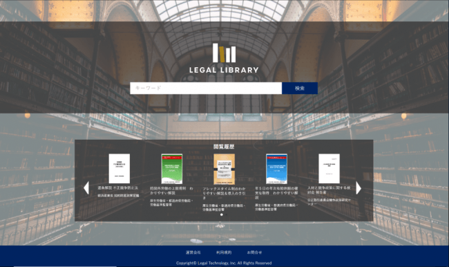 法律専門書等を利用したクラウド型リサーチツール「LEGAL LIBRARY(リーガルライブラリー)」のβ版を ...