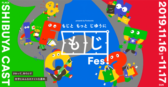 もじ 味覚 もじ 物語 もじ アート 11月16日 17日 文字を知ってさわって遊ぶ もじfes が渋谷で開催 ニコニコニュース