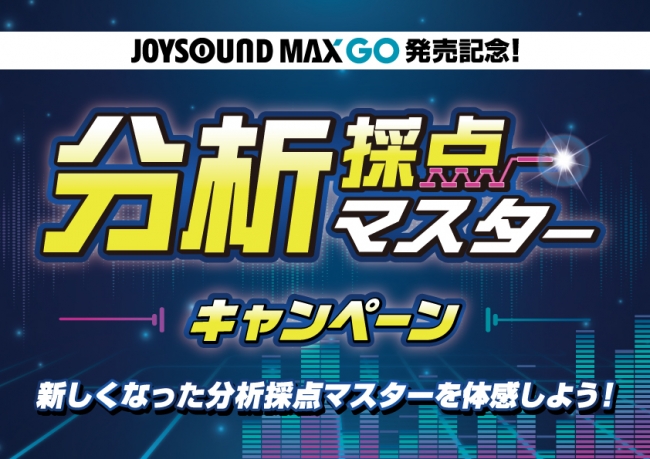 最新機種 Joysound Max ニコニコニュース