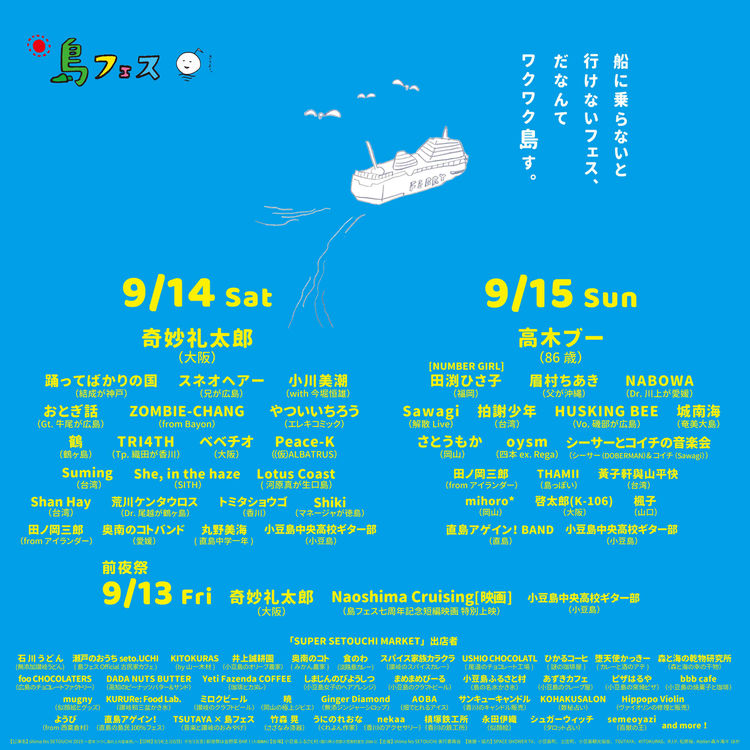 島フェス に踊ってばかりの国 城南海 ニコニコニュース