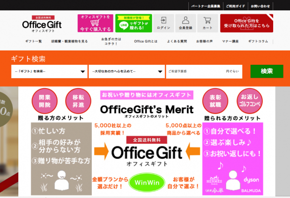 開院 開業 移転祝いやお店オープン 景品に人気のwebカタログギフト Officegift オフィスギフト がama ニコニコニュース