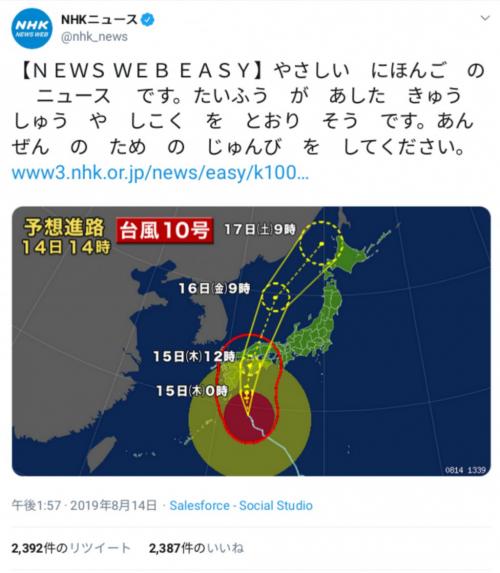 台風10号について報じたnhkの外国人向けツイートに反響あつまる ニコニコニュース