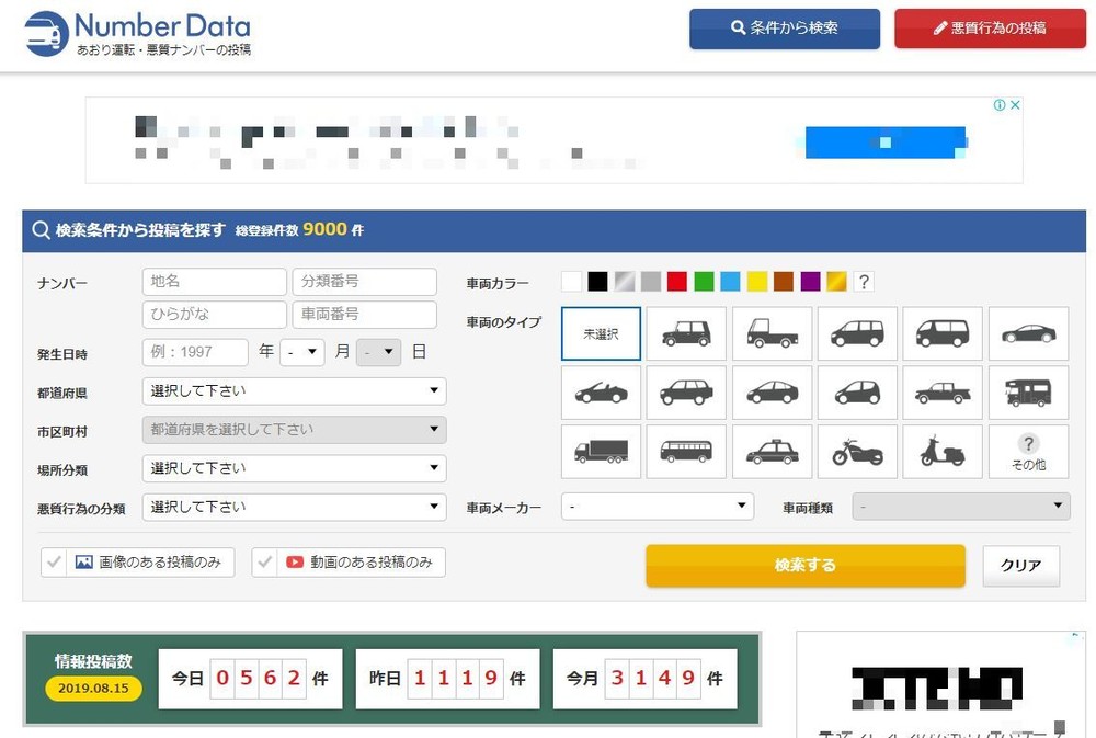 迷惑車ナンバー共有で あおり運転 防ぐ 投稿サイトの効果と課題 New クリエイターのためのお役立ちニュース 株式会社ラルズネット 採用情報サイト