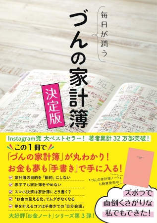 著者累計30万部突破 づんの家計簿 手書き ノートでお金も人生も豊かになる 毎日が潤う づんの家計簿 ニコニコニュース