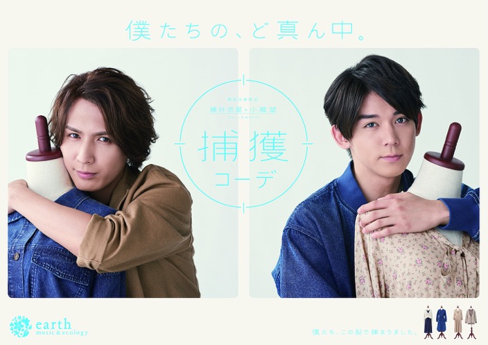 僕たちの ど真ん中 ジャニーズwest 藤井流星 小瀧望が 思わず抱きしめたくなる 捕獲コーデ とは ニコニコニュース
