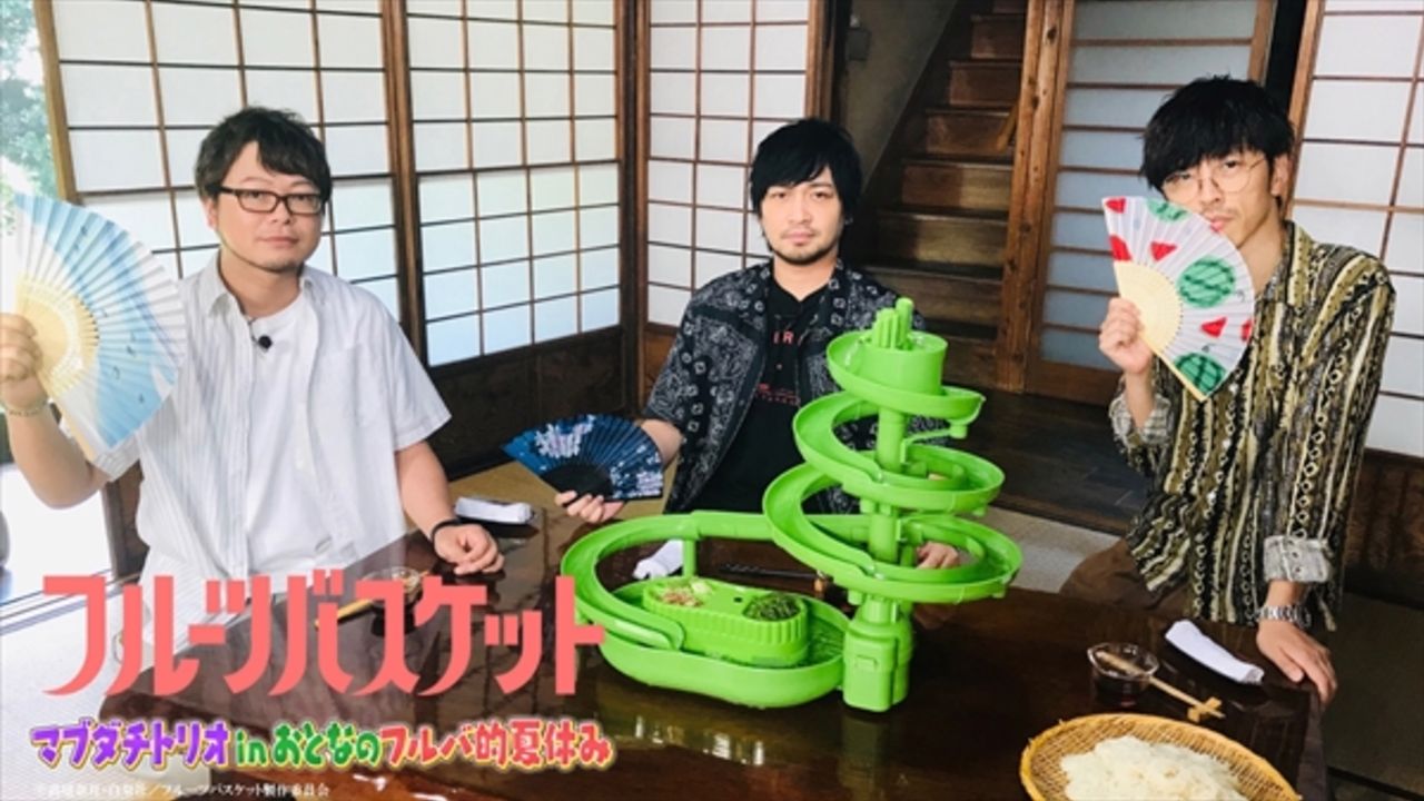 中村悠一さん 興津和幸さん 櫻井孝宏さんが大人の夏休みを満喫 Tvアニメ フルバ 特別番組が配信開始 ニコニコニュース