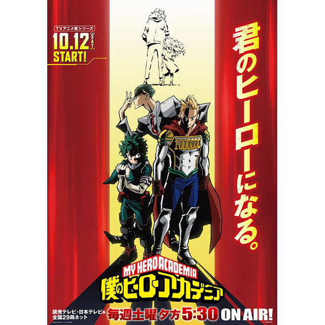 10月12日 土 夕方5 30放送スタート Tvアニメ 僕のヒーローアカデミア 第4期 Blue ニコニコニュース