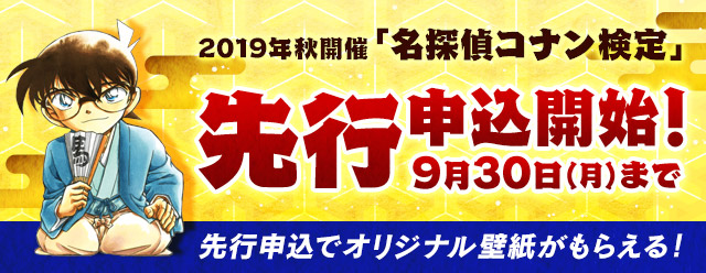 第1回 名探偵コナン検定 の先行申込受付が本日よりスタート ニコニコニュース