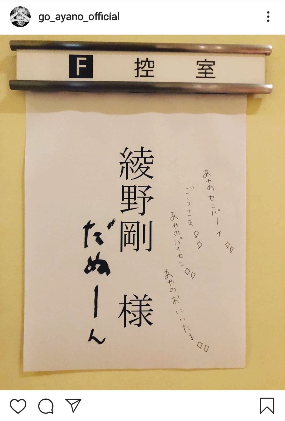 綾野剛も 鬼かわいいな と悶絶 小栗旬 松岡茉優のキュートな落書きに反響広がる ニコニコニュース