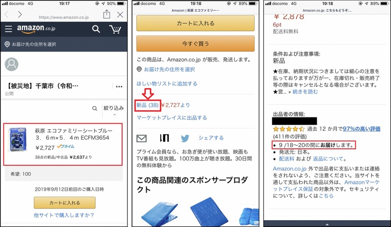 千葉市 Amazon ほしい物リスト で物資寄付のお願い 被災者支援のためのブルーシート不足 ニコニコニュース