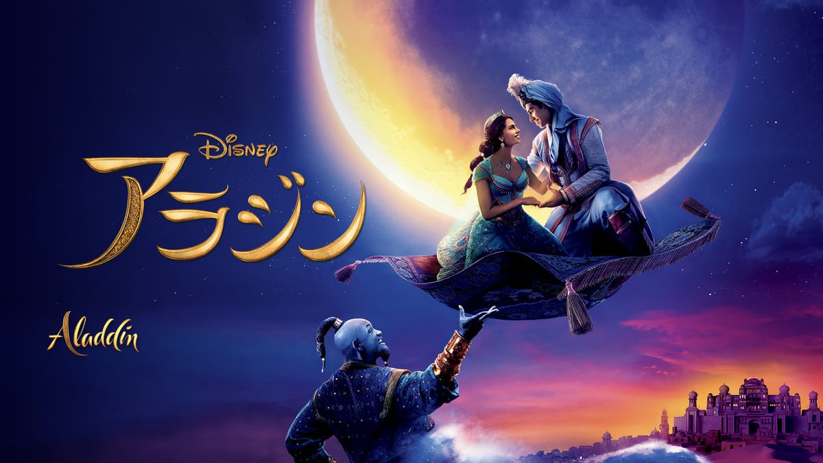 映画 アラジン 実写版レンタル配信スタート Disney Deluxe ディズニーデラックス ニコニコニュース