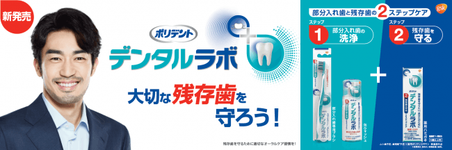 新ブランド ポリデント デンタルラボ 9月27日 金 より全国で発売開始 ニコニコニュース