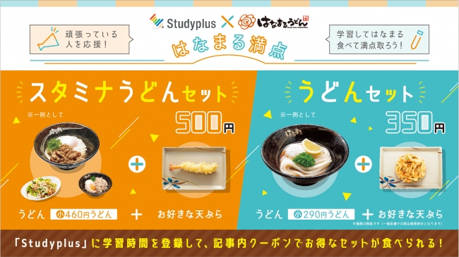 Studyplus はなまる 勉強を頑張る人を応援 はなまる満点キャンペーン ニコニコニュース