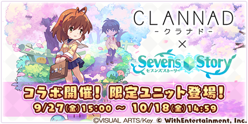 Clannad クラナド セブンズストーリー のコラボが開催決定 ニコニコニュース