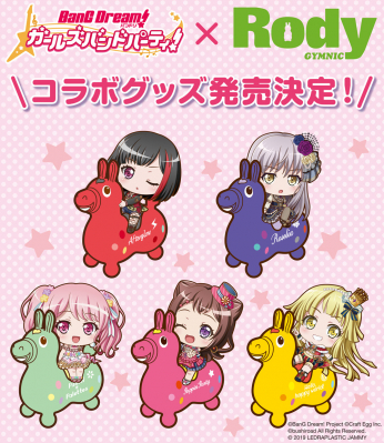 Rody バンドリ ガールズバンドパーティ のコラボ商品発売 ニコニコニュース