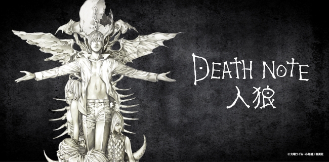 Death Note と人狼を組み合わせたボドゲ Death Note 人狼 が数量限定で発売 ニコニコニュース