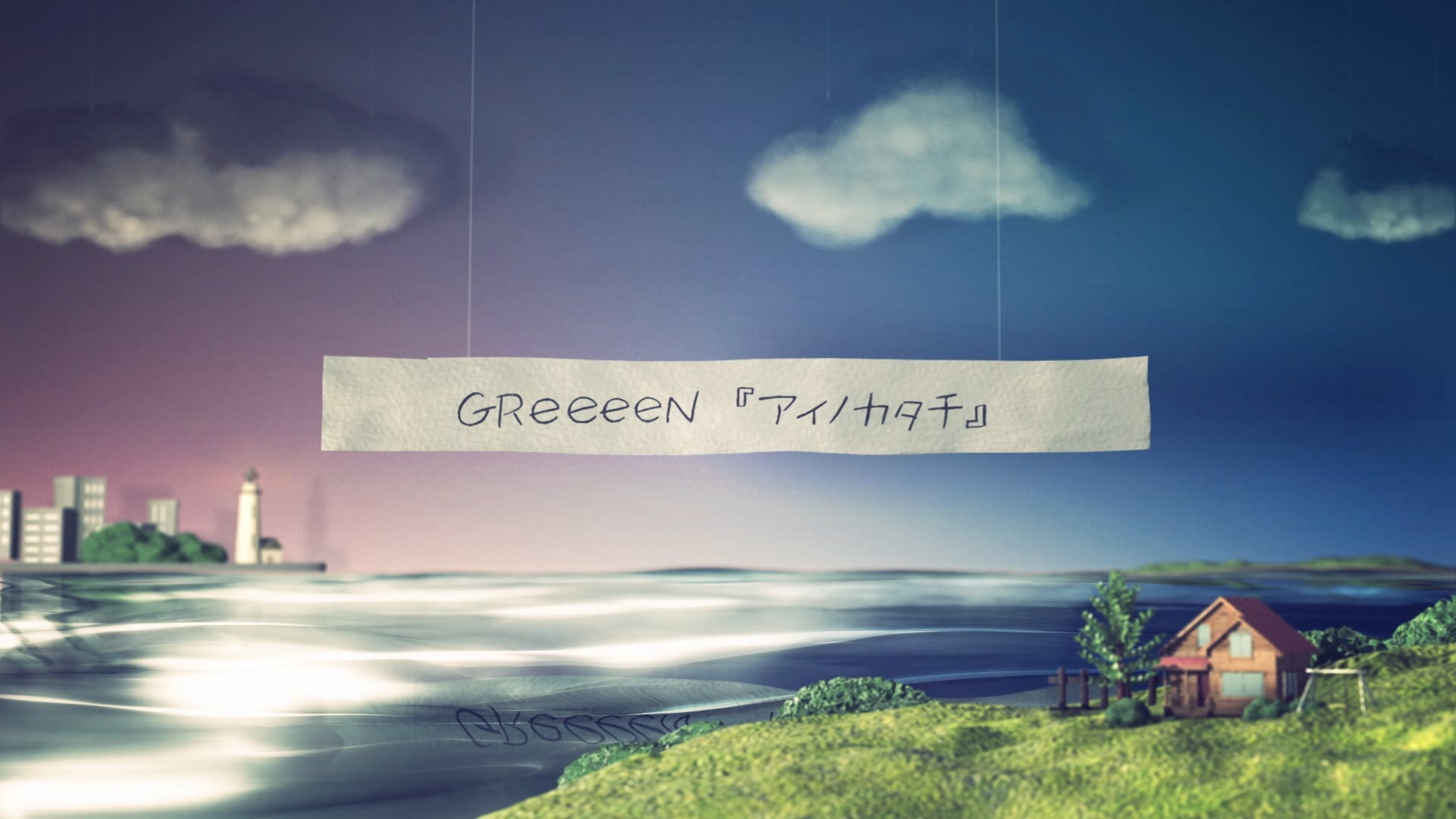 画像をダウンロード Greeeen 歌詞 壁紙