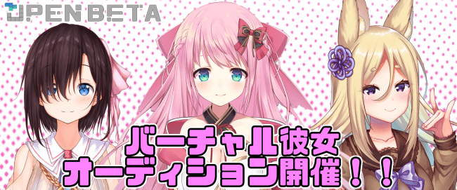 あなたの声がみんなの癒しに バーチャル彼女オーディション開催 ニコニコニュース