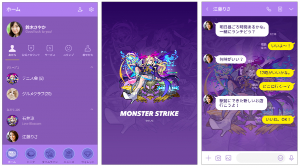 大人気スマートフォンアプリ モンスターストライク より Line着せ