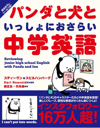 インスタフォロワー16万人超 人気イラストレーター スティーヴン スピルハンバーグの4コママンガ パンダと犬 で 中学 ニコニコニュース