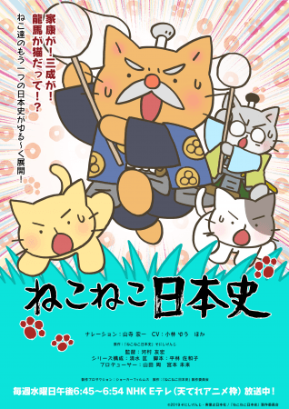 アニメ ねこねこ日本史 第4期後半エンディングテーマのアーティストがむぎ 猫 に決定 オープニングテーマは前回に引き続 ニコニコニュース