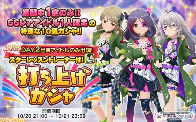 デレステ と ミリシタ でバンナムフェス開催記念ガシャを期間限定で