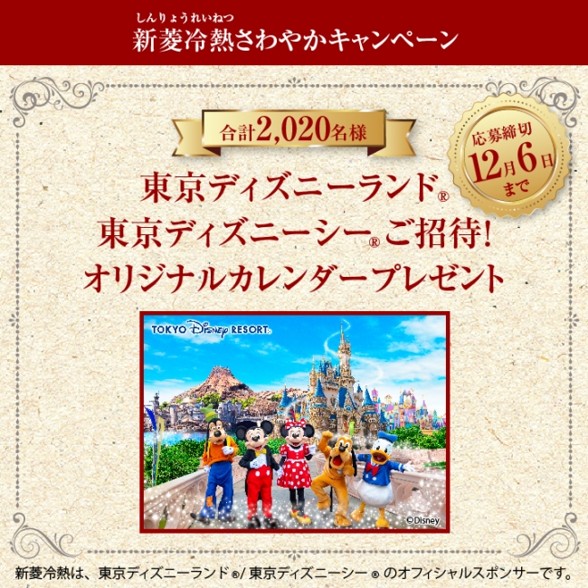 東京ディズニーランド R 東京ディズニーシー R ご招待 オリジナルカレンダーが当たる ニコニコニュース