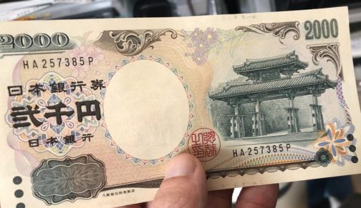 首里城火災で注目を浴びる二千円札に衝撃の事実発覚 ニコニコニュース