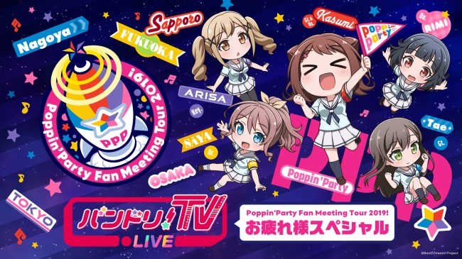 バンドリ Tv Live 特別版 Poppin Party Fan Meeting Tour 19 ニコニコニュース