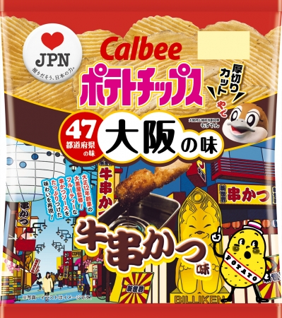 カルビーラブｊｐｎ企画 大阪の味は ポテトチップス 牛串かつ味 19年11月18日 月 発売 ニコニコニュース