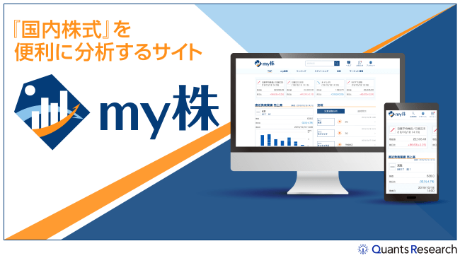 決算newsが速報データとして即時反映 投資家サポートサイト My株 に新機能 決算速報分析 追加 ニコニコニュース