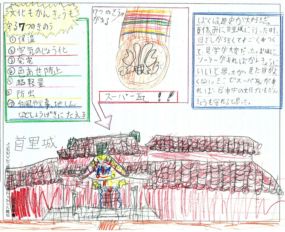 首里城守る スーパー瓦 が最優秀賞 小学生対象 樫尾俊雄発明アイディアコンテスト ニコニコニュース