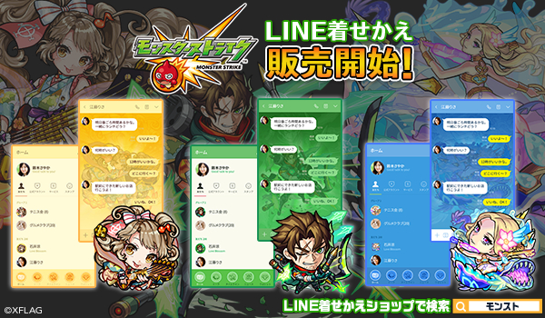 Line着せかえランキング1位を含む 複数モンスターtop入りの モンスターストライク Line着せかえシリーズ第 ニコニコニュース