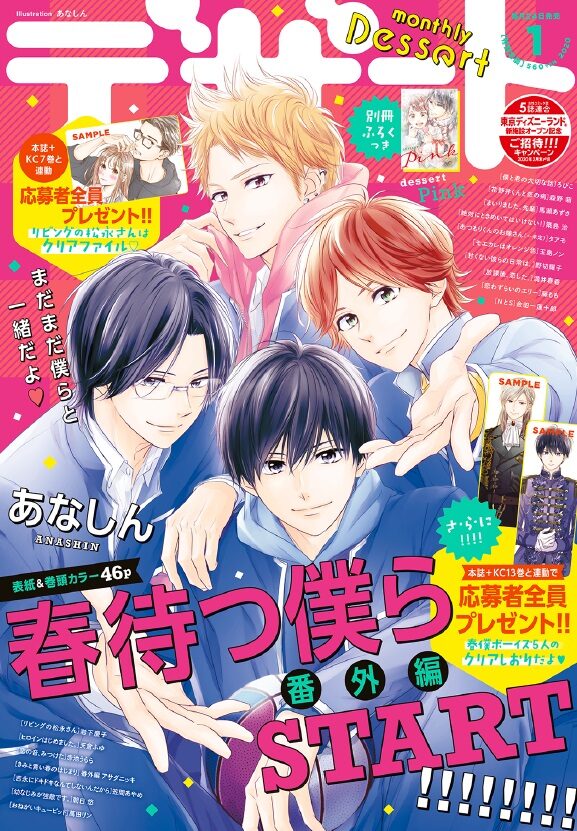 あなしん 春待つ僕ら 番外編が始動 今号の主役は恭介 応募者全員プレゼントも ニコニコニュース