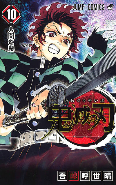 鬼滅の刃 原作コミック アニメ後の見どころを紹介 最大の危機が迫る 衝撃の展開が ニコニコニュース