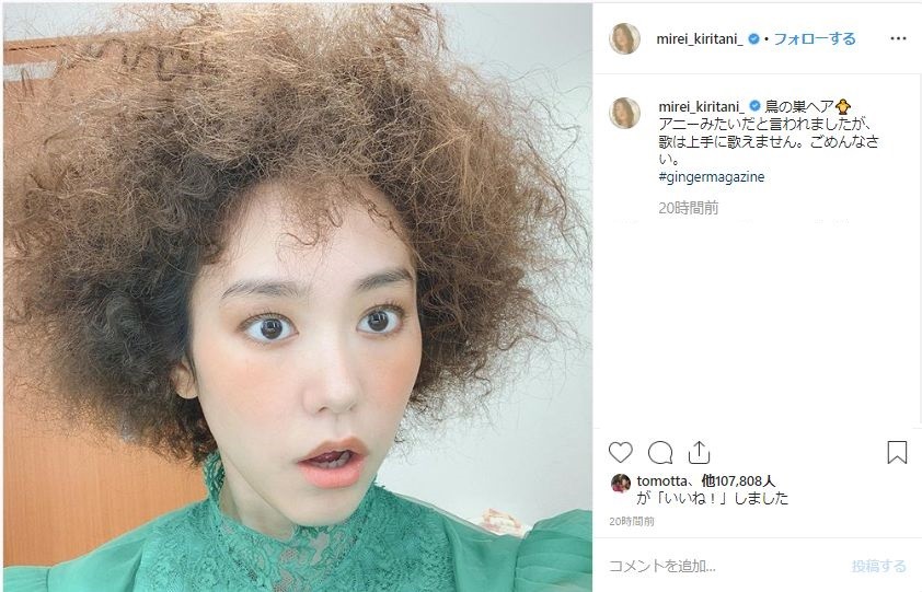 桐谷美玲に なんでこんな髪型してるの 爆発アフロ披露でインスタ