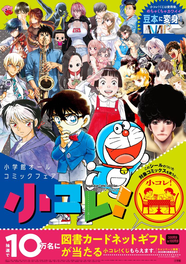 小コレ 今年も開催 10万名にその場で図書カードネットギフト当たる ニコニコニュース