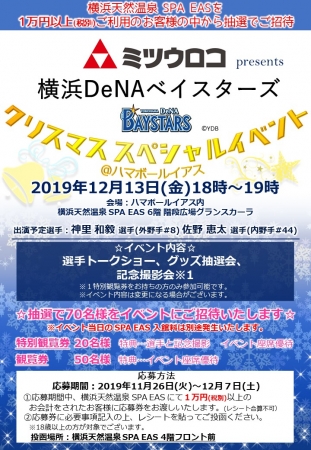 神里選手 佐野選手がやってくる 12 13 金 ミツウロコ Presents 横浜denaベイスターズ ニコニコニュース