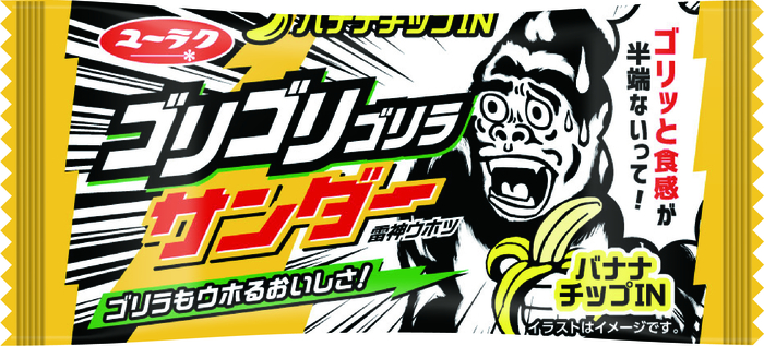ゴリラもウホるおいしさ ブラックサンダー新商品 ゴリゴリゴリラサンダー 12 9 ニコニコニュース