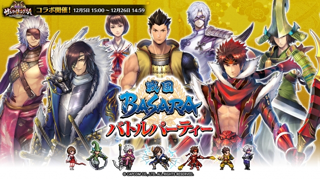 最良かつ最も包括的な戦国 Basara パクリ