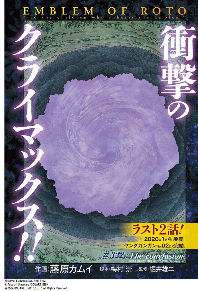 ロトの紋章 紋章を継ぐ者達へ あと2話で完結 Yg創刊号から15年の連載に幕 ニコニコニュース