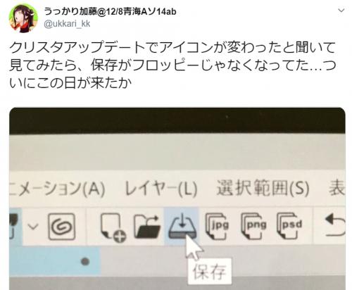 保存アイコン フロッピーディスクはもう古い 漫画イラスト制作ソフトのアイコン変更が話題に ニコニコニュース