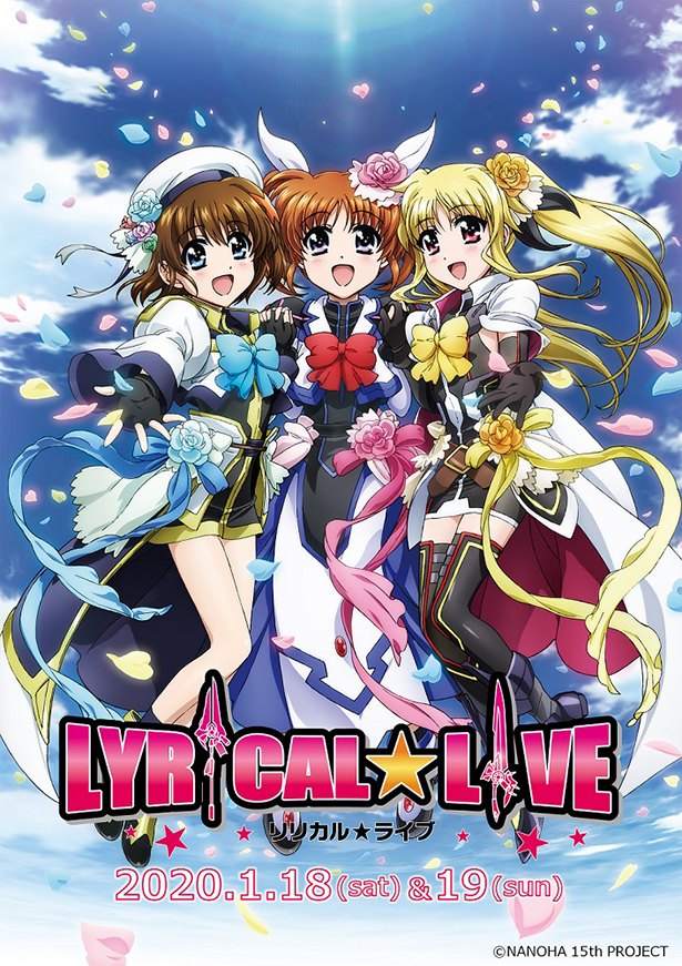 なのは 15周年記念 2daysライブ リリカル ライブ に小倉唯が出演決定 チケット一般発売は12月21日より ニコニコニュース