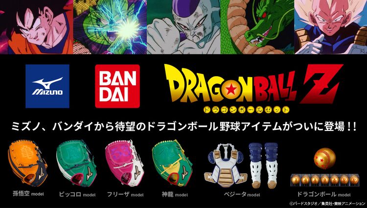 Dbz ミズノ ドラゴンボール風野球ボールや悟空らのセリフあしらったグローブ ニコニコニュース