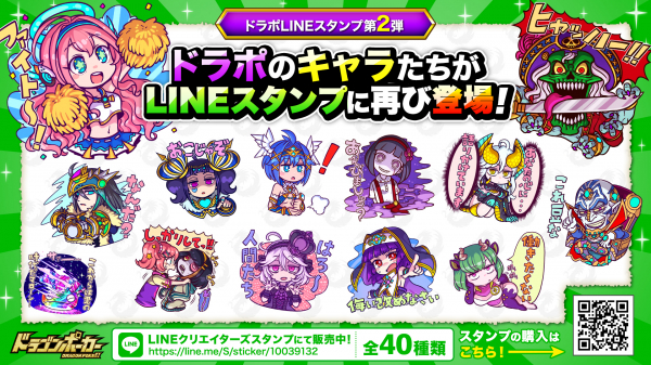 ドラゴンポーカー の公式lineスタンプ第2弾 ニコニコニュース