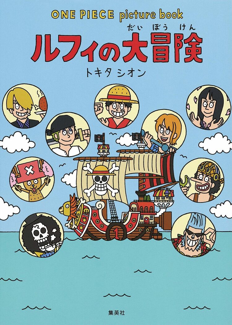 One Piece のストーリーとともに迷路や間違い探し楽しめる 遊べる絵本